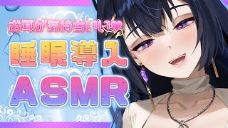 【ASMR/3Dio】しゅわしゅわ♥気持ちよく眠りたい人向け睡眠導入ASMR♡【藍ノ宮あさひ/発情レジデンス】