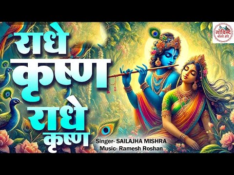 LIVE :- राधे कृष्ण राधे कृष्ण ~ Radhe Krishna Radhe Krishna Krishna Krishna Radhe Radhe