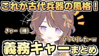 アーニャさんのありがたい義務キャーシーンをまとめました！【ホロライブ切り抜き/アーニャメルフィッサ】