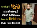 Super Star Krishna Dual Role Movies List Krishna Dual Role Movies Krishna Double Action Movies
