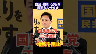 【速報】国民民主党玉木代表が「増税メニュー」をストップさせた舞台裏を激白！