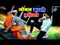 भूपेंद्र खटाना जोबन बन्यो बतासो Deke Chlego Pi