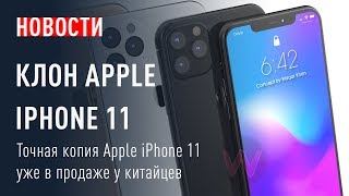 Клон Apple iPhone 11, цены на Samsung Note+, конкурс на $2000 от разработчиков Grand Theft Auto