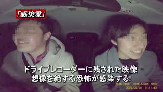 「封印映像61 感染霊」予告編