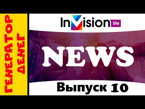 InVision.Live news  Issue 10 / Новости InVision Live №10 ( на русском языке )