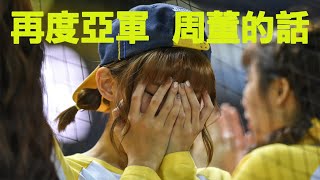 [閒聊] 有部分年輕球員不夠努力