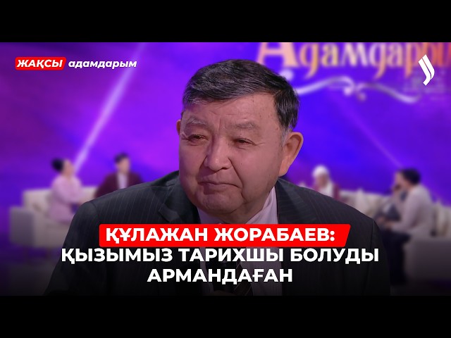 Алтынай Жорабаева: Тарихшы болуды армандадым