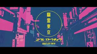 - 幽霊東京 / あかや cover