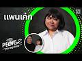 PYMK EP4001 Pancake Behind The Scenes Of Thailand S Top Ghost Star S Life