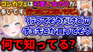 やたらとコンカフェに詳しい渋谷ハルの秘密を暴く胡桃のあ【胡桃のあ/ぶいすぽ/切り抜き】