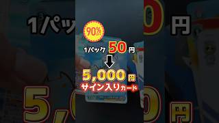 【放送事故】50円の投げ売りパックで「大当たり」を引いたのに完全スルーしてしまう初心者たちｗｗ　#tcg #キャプテン翼 #ヴァイスシュバルツ #mtg #爆アド