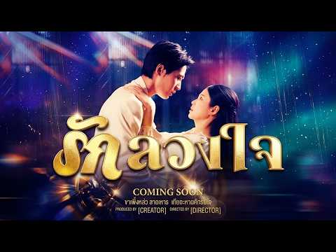 [พากย์ไทย]รักลวงใจ#shortmax