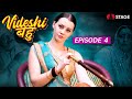 Videshi Bahu Episode 4 Watch The Best Haryanvi Comedy Series On Haryanvi STAGE APP