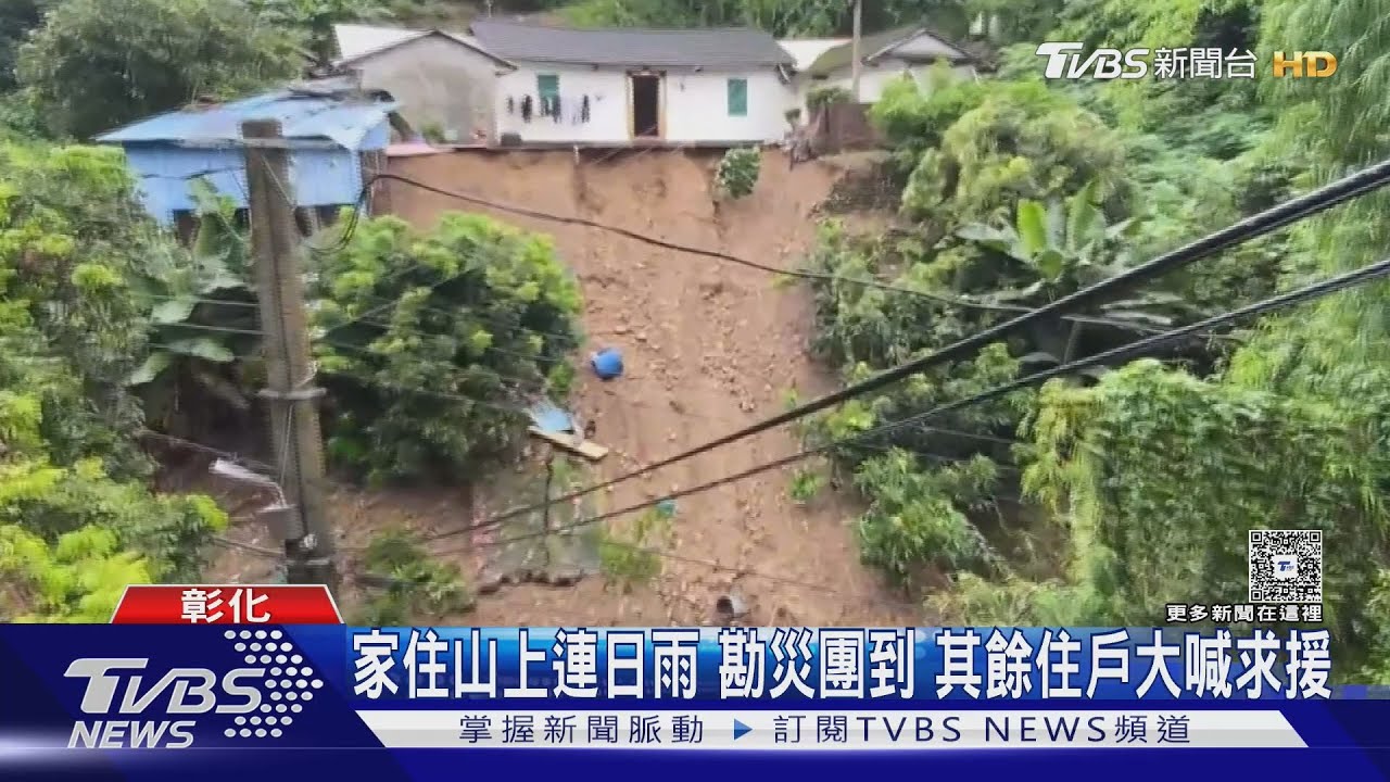 彰化三合院崩塌成「三崖院」!山坡崩逾10米深 屋主被迫離家