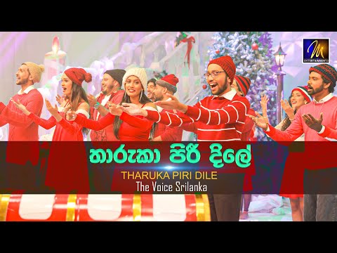Tharuka Piree Dile | තාරුකා පිරී දිලේ | The Voice Sri Lanka | Christmas Songs | Sinhala Songs