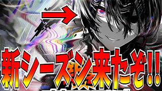 新シーズン来るぞ！ヴァリアントゾーンやばくね?!【逆転オセロニア】