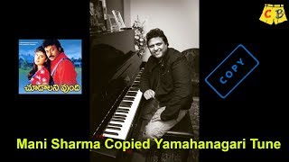 Yamahanagari Song from Chudalani Vundi Copied By Mani Sharma