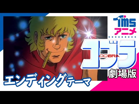Space Adventure Cobra Stay EVE