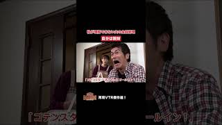 【踊る!さんま御殿!!】ひと言体験談再現VTR傑作選「人間性が出るお金の使い方編」#踊るさんま御殿 #さんま御殿 #さんま御殿体験談 #明石家さんま #再現 #切り抜き #おすすめ #shorts