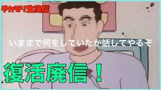 【チカモリ情報局生廃信】今週の事件