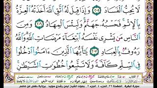 تكرار سورة البقرة الصفحة الثانية والثلاثون 32 للحفظ الدكتور ايمن سويد