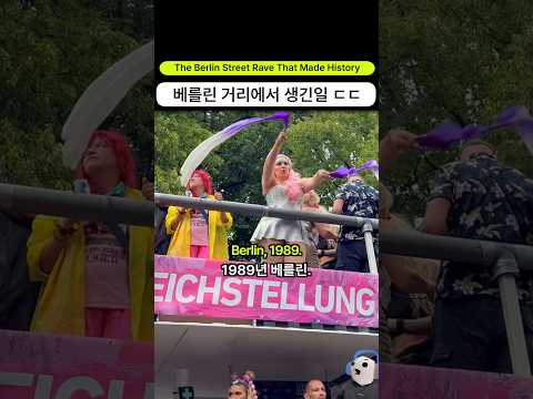 베를린 거리에서 생긴 일