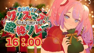 01. 白い雪のプリンセスは / のぼる↑ - 【#ホロクリスマス歌枠リレー】みんなと初めてのクリスマス!【 #綺々羅々ヴィヴィ #hololiveDEV_IS #FLOWGLOW】