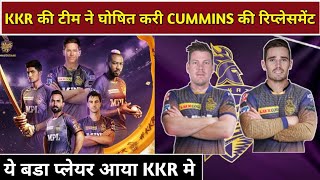 IPL 2021 - TIM SOUTHEE IS THE REPLACEMENT OF PAT CUMMINS IN KKR