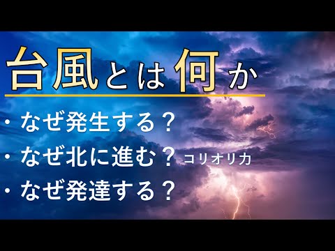 ホーカー台風について詳しく解説