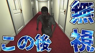 ガチホラー怪物から無視される。#ビビり実況