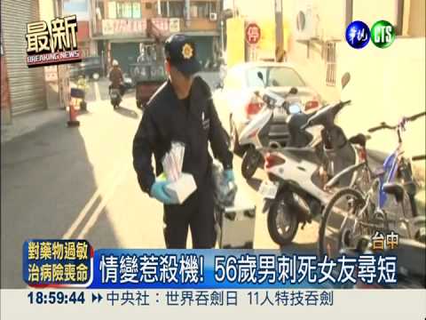 情變惹殺機! 56歲男刺死女友尋短