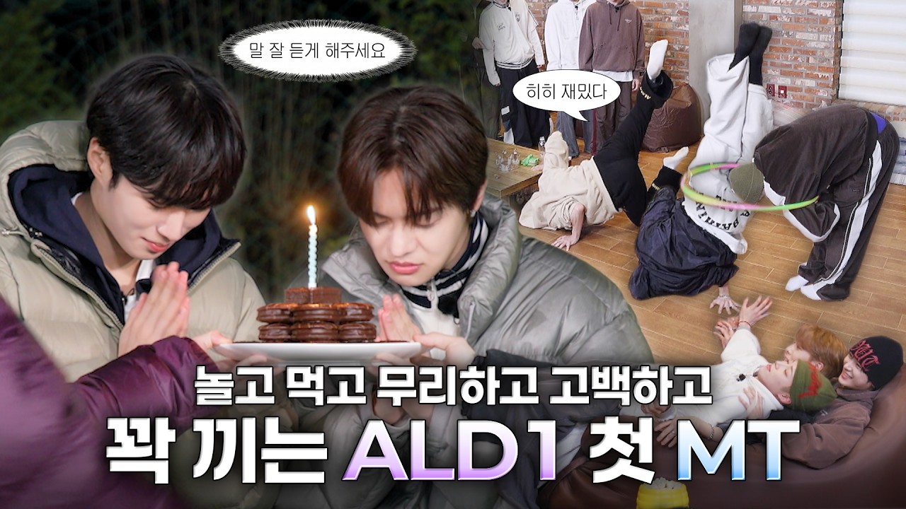 [ONE DREAM FOREVER] ALD1 첫 MT LET’S GO~💨 | ONE DREAM FOREVER EP.5 예고