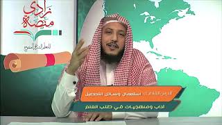 صورة 05 التدرج في البناء العلمي | د. عبدالله منكابو