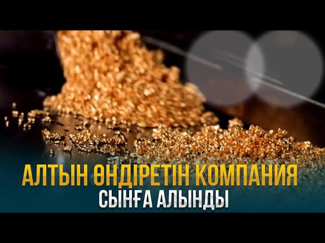 ЖАҢАЛЫҚТАР. 17.01.2024 күнгі шығарылым