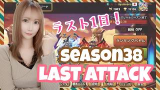 【Summonerswar】ワリーナシーズン38ラスアタ☆彡10連勝で青２！！【あゆみぃな】