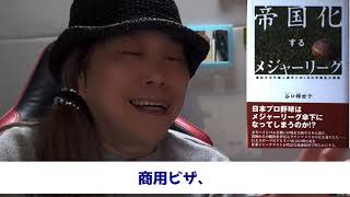スポーツ本の紹介　谷口輝世子著「帝国化するメジャーリーグ」　野球選手たちのビザ