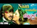 Naan Avanalla Buddhivantha Upendra Pooja Ghandhi Nathanya Brinda Kannada Video Song