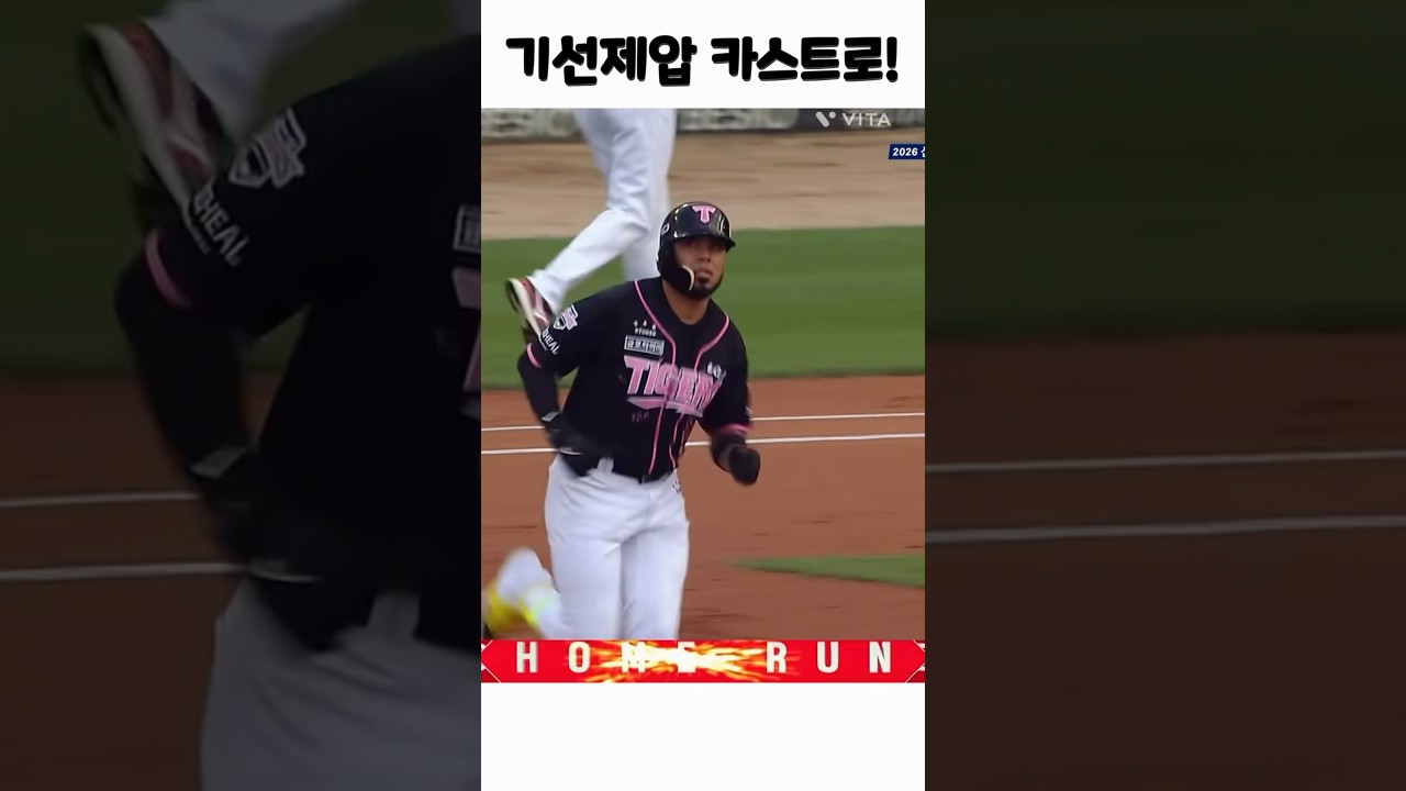 기선제압 카스트로! #야구 #기아타이거즈 #김도영 #김호령 #박재현 #기아 #야구하이라이트 #한준수 #카스트로 #한화이글스 #한화 #호수비