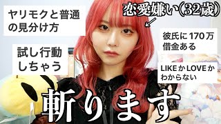【恋愛相談】客観視の鬼(32歳)が答えます