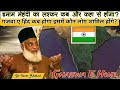 Ghazwa E Hind Imam Mahdi Ka Lashkar Kaha Se Hoga Aur Koun Log Honge Dr Israr Ahmad World War 3
