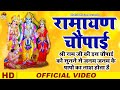 आज श्रीराम जी की इस रामायण चौपाई को सुनने से आपके सारे बिगड़े काम बनते चले जायेंगे - Ravi Raj आज श्रीराम जी की इस रामायण चौपाई को सुनने से आपके सारे बिगड़े काम बनते चले जायेंगे - Ravi Raj
