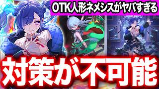 【シャドバWB】常識外れの発想。対策１００％不可能！守護を貫通する『OTK人形ネメシス』がエグすぎた。【#シャドバWB #シャドバビヨンド Shadowverse: Worlds Beyond】