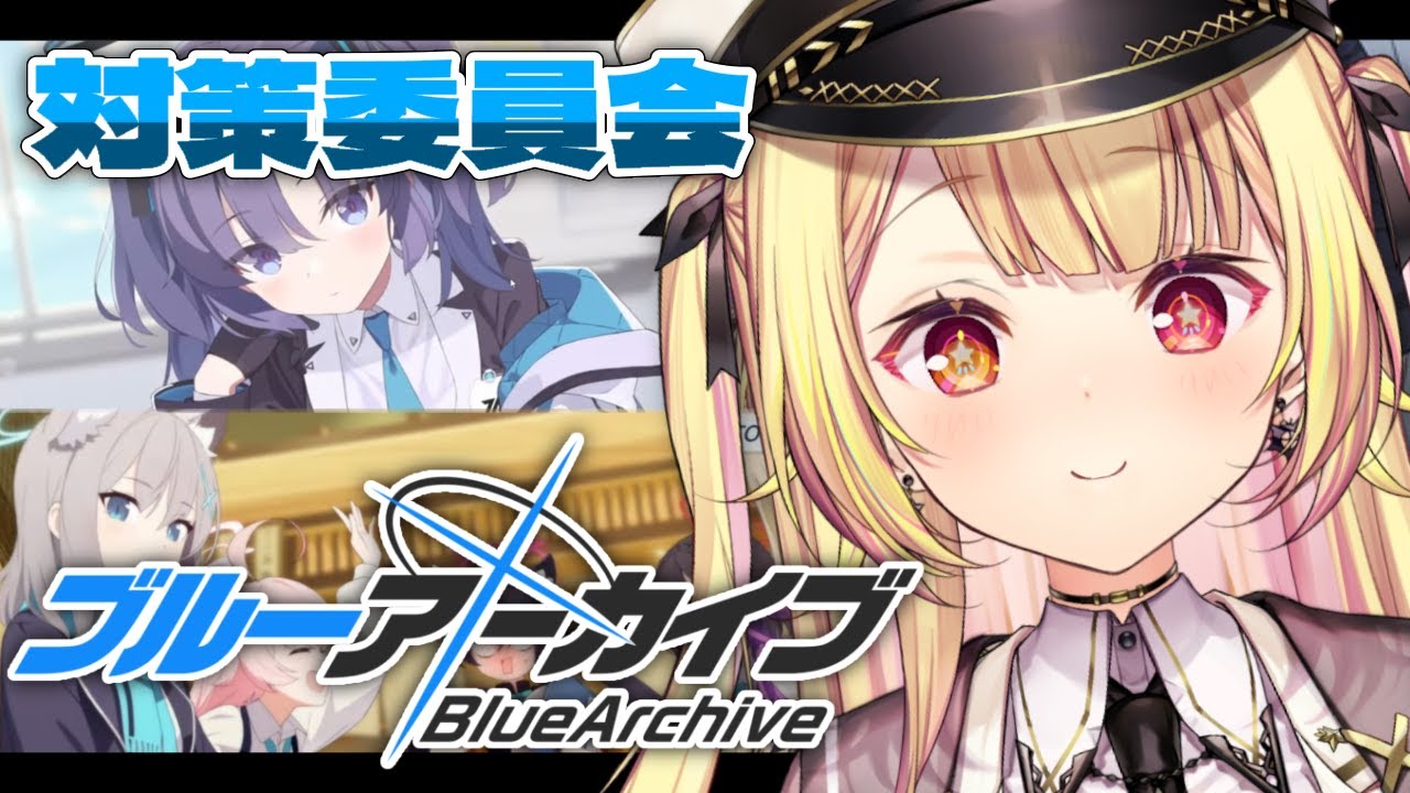 【ブルーアーカイブ】始めてみたッ！対策委員会編✨第1章！#2【星川サラ/にじさんじ】