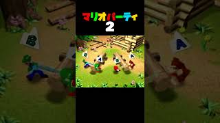 「のこぎりギコギコ」マリオパーティ2／2VS2ミニゲーム　#shorts