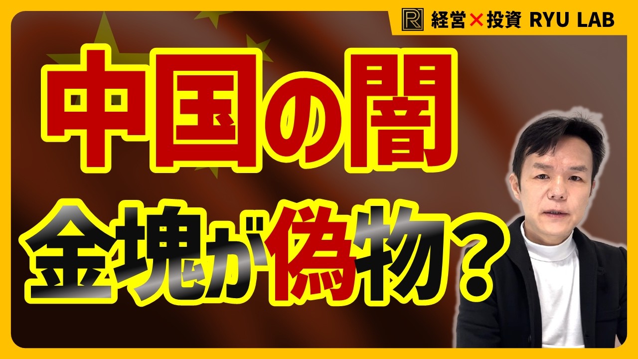 中国発・偽物ゴールドの衝撃｜中身はタングステン