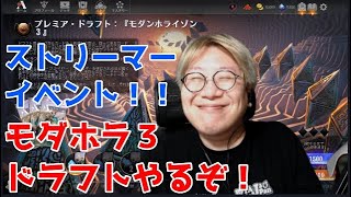 モダンホライゾン３ドラフトやる！【MTGアリーナ】