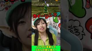 リンクに変装してコキリの森潜入してみたｗ #切り抜き動画 #ゲーム実況 #ゼルダの伝説 #時のオカリナ #コスプレ