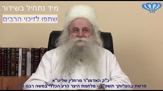 פרשת בהעלותך תשפ"ב - מלחמת היצר הרע הכללי במשה רבנו ע"ה מאת כ"ק האדמו"ר מרחלין שליט"א - התמונה מוצגת ישירות מתוך אתר האינטרנט יוטיוב. זכויות היוצרים בתמונה שייכות ליוצרה. קישור קרדיט למקור התוכן נמצא בתוך דף הסרטון