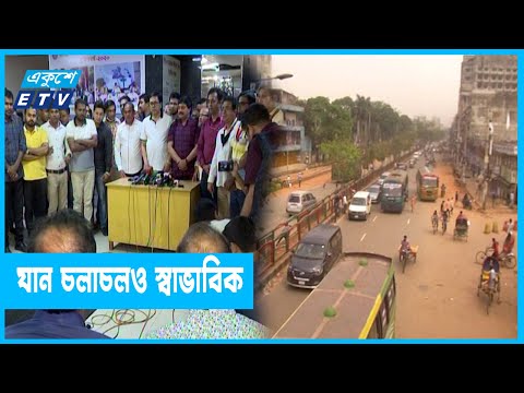 খুলেছে নিউমার্কেট ও আশেপাশের দোকানপাট