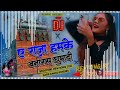A Raja Hamke Banaras Ghumada Full Dance Beet Mix Suraj JBL Kick Suraj SBS BST King